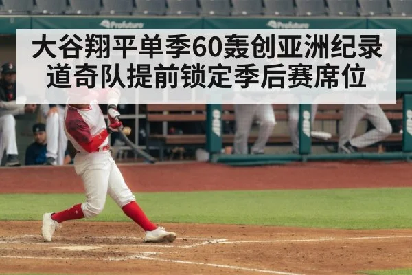 Shohei Ohtani home run swing