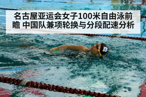 female swimmer freestyle
